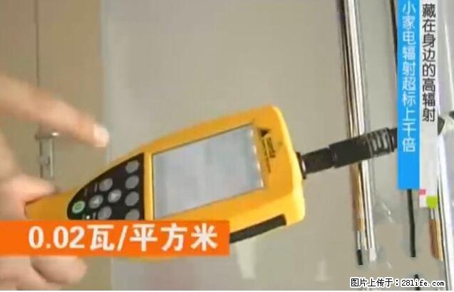 家里的辐射之王竟然是它！比微波炉还高2000倍 - 生活百科 - 娄底生活社区 - 娄底28生活网 ld.28life.net