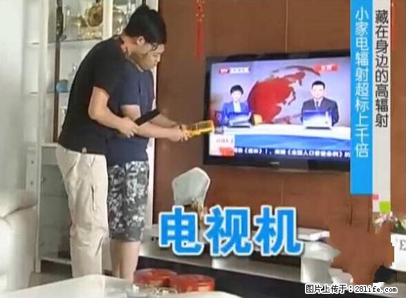 家里的辐射之王竟然是它！比微波炉还高2000倍 - 生活百科 - 娄底生活社区 - 娄底28生活网 ld.28life.net