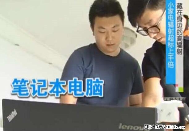 家里的辐射之王竟然是它！比微波炉还高2000倍 - 生活百科 - 娄底生活社区 - 娄底28生活网 ld.28life.net