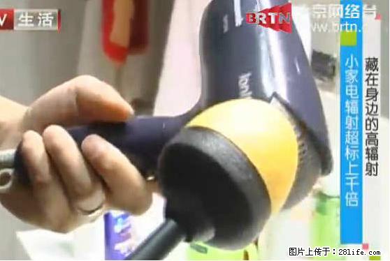 家里的辐射之王竟然是它！比微波炉还高2000倍 - 生活百科 - 娄底生活社区 - 娄底28生活网 ld.28life.net