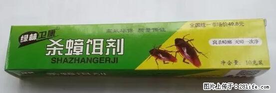 【紧急提醒】如果有“防疫站工作人员”上门灭杀蟑螂，请立刻报警 - 灌水专区 - 娄底生活社区 - 娄底28生活网 ld.28life.net