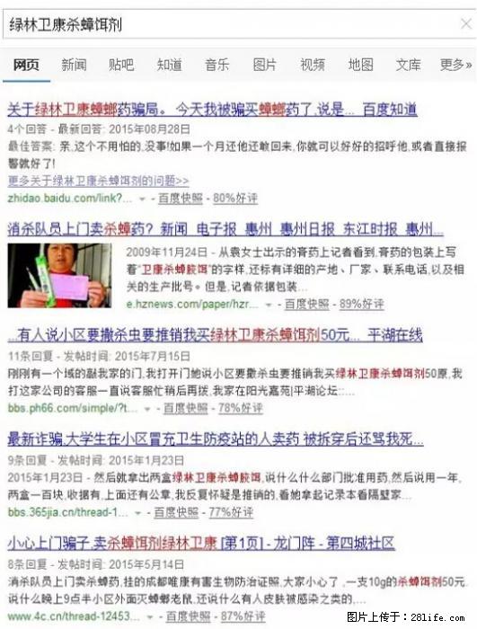 【紧急提醒】如果有“防疫站工作人员”上门灭杀蟑螂，请立刻报警 - 灌水专区 - 娄底生活社区 - 娄底28生活网 ld.28life.net