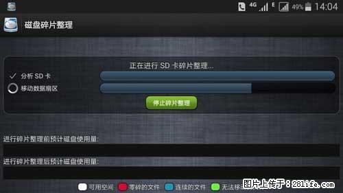 安卓手机手机如何进行磁盘碎片整理 - 生活百科 - 娄底生活社区 - 娄底28生活网 ld.28life.net