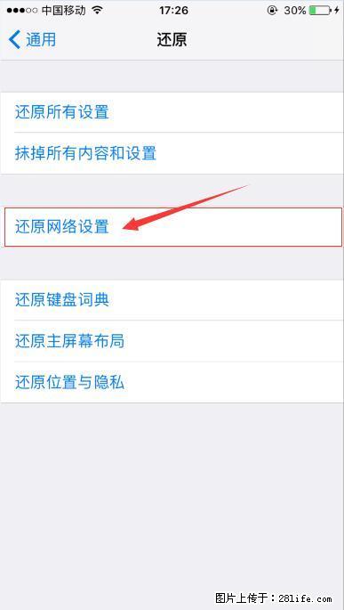 iPhone6S WIFI 不稳定的解决方法 - 生活百科 - 娄底生活社区 - 娄底28生活网 ld.28life.net