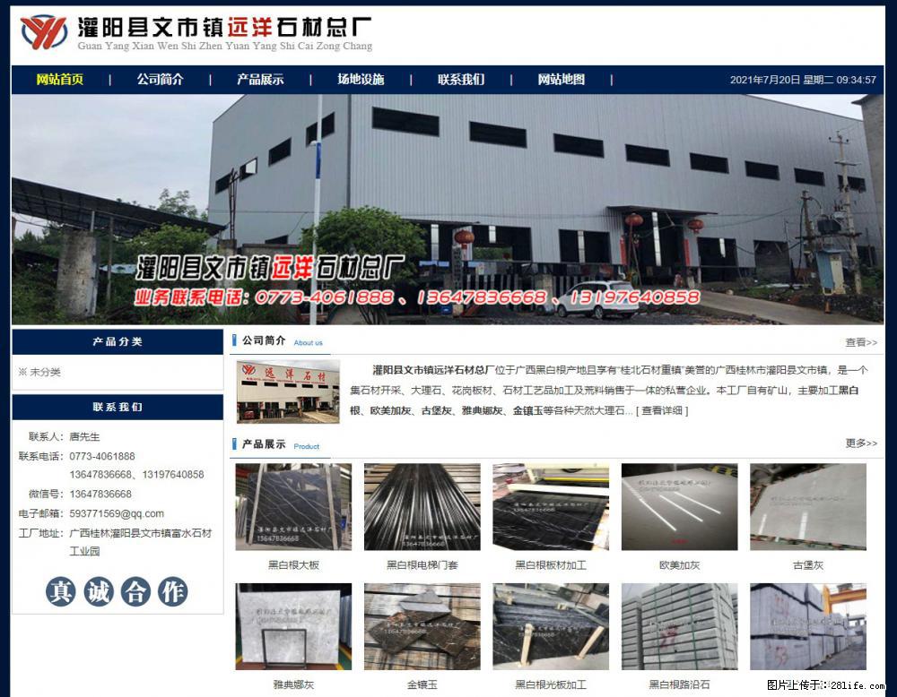 灌阳县文市镇远洋石材总厂 shicai158.julong5.com - 网站推广 - 广告专区 - 娄底分类信息 - 娄底28生活网 ld.28life.net