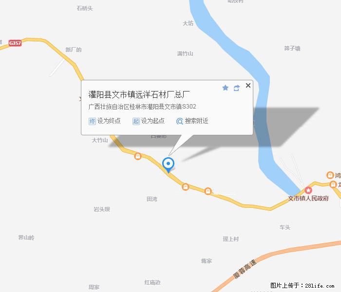 灌阳县文市镇远洋石材总厂 shicai158.julong5.com - 网站推广 - 广告专区 - 娄底分类信息 - 娄底28生活网 ld.28life.net