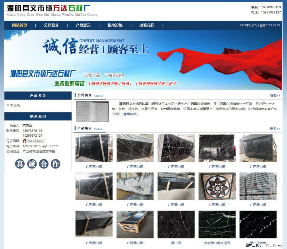 灌阳县文市镇万达石材厂 www.shicai3.cn - 网站推广 - 广告专区 - 娄底分类信息 - 娄底28生活网 ld.28life.net