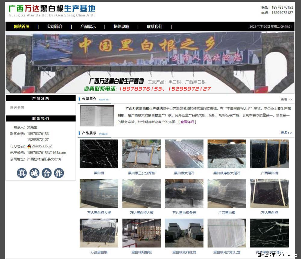 广西万达黑白根生产基地 www.shicai68.com - 网站推广 - 广告专区 - 娄底分类信息 - 娄底28生活网 ld.28life.net