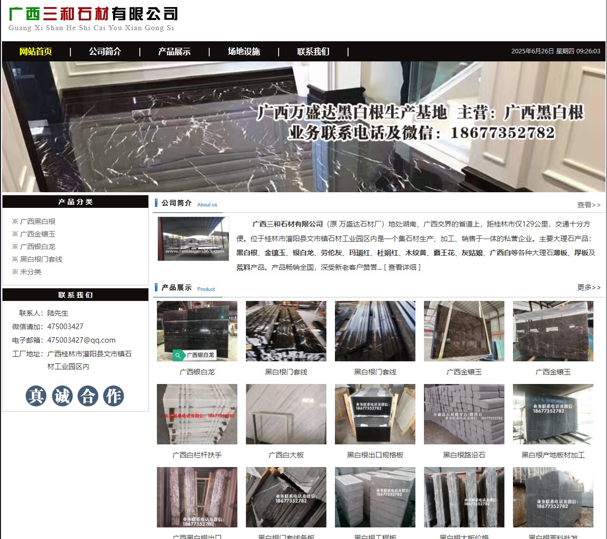广西三和石材有限公司 shicai6.julong5.com - 网站推广 - 广告专区 - 娄底分类信息 - 娄底28生活网 ld.28life.net