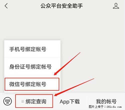 如何删除绑定别人的微信公众号运营帐号？ - 生活百科 - 娄底生活社区 - 娄底28生活网 ld.28life.net