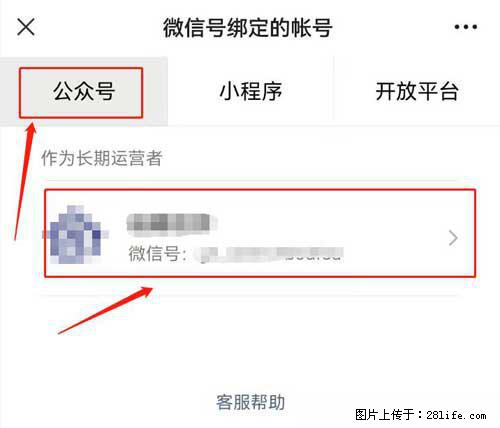 如何删除绑定别人的微信公众号运营帐号？ - 生活百科 - 娄底生活社区 - 娄底28生活网 ld.28life.net