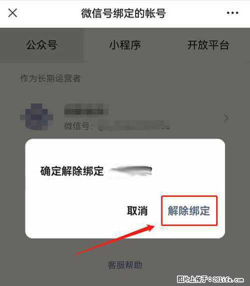 如何删除绑定别人的微信公众号运营帐号？ - 生活百科 - 娄底生活社区 - 娄底28生活网 ld.28life.net