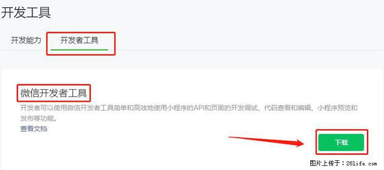 如何简单的让你开发的移动端网站在微信小程序里显示？ - 生活百科 - 娄底生活社区 - 娄底28生活网 ld.28life.net