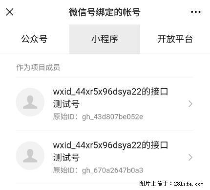 如何彻底解绑微信号绑定的小程序测试号？ - 生活百科 - 娄底生活社区 - 娄底28生活网 ld.28life.net