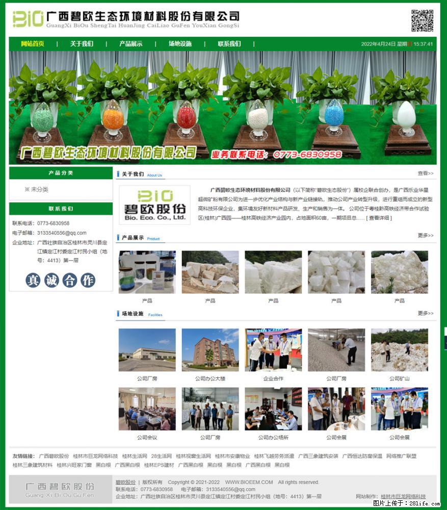 广西碧欧生态环境材料股份有限公司 bioeem.julong5.com - 网站推广 - 广告专区 - 娄底分类信息 - 娄底28生活网 ld.28life.net