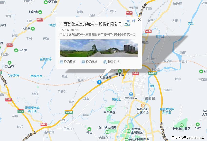 广西碧欧生态环境材料股份有限公司 bioeem.julong5.com - 网站推广 - 广告专区 - 娄底分类信息 - 娄底28生活网 ld.28life.net