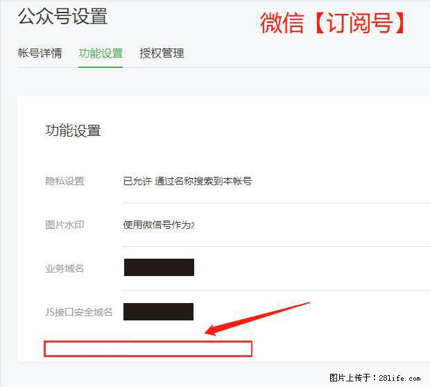 微信公众号设置-功能设置-为什么没有【网页授权域名】项？ - 生活百科 - 娄底生活社区 - 娄底28生活网 ld.28life.net