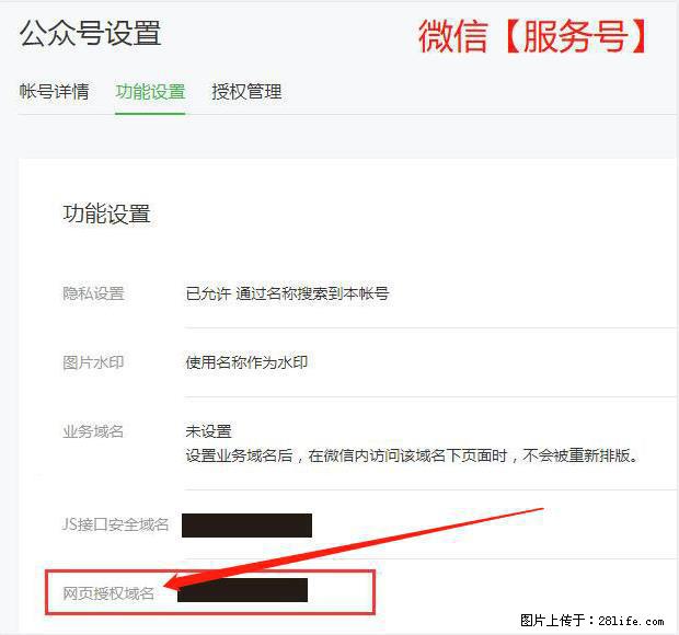微信公众号设置-功能设置-为什么没有【网页授权域名】项？ - 生活百科 - 娄底生活社区 - 娄底28生活网 ld.28life.net