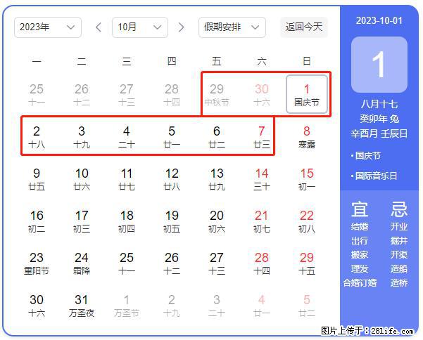 好消息，2023年中秋节与国庆节假期重合在一起，有望连休9天？？？ - 灌水专区 - 娄底生活社区 - 娄底28生活网 ld.28life.net