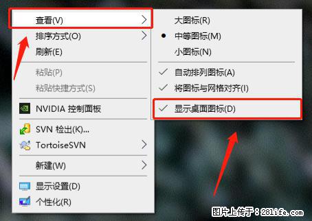 电脑桌面 的图标不见了 怎么设置回来？ - 生活百科 - 娄底生活社区 - 娄底28生活网 ld.28life.net