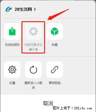 微信小程序【分享到朋友圈】灰色不能点击解决方法，分享到朋友圈源码 - 生活百科 - 娄底生活社区 - 娄底28生活网 ld.28life.net