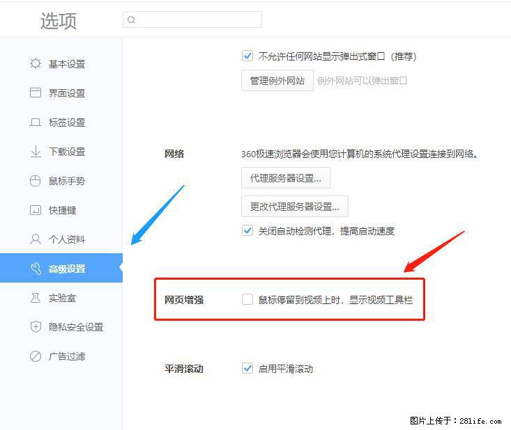360极速浏览器 如何禁止提示“小窗口播放”？ - 生活百科 - 娄底生活社区 - 娄底28生活网 ld.28life.net