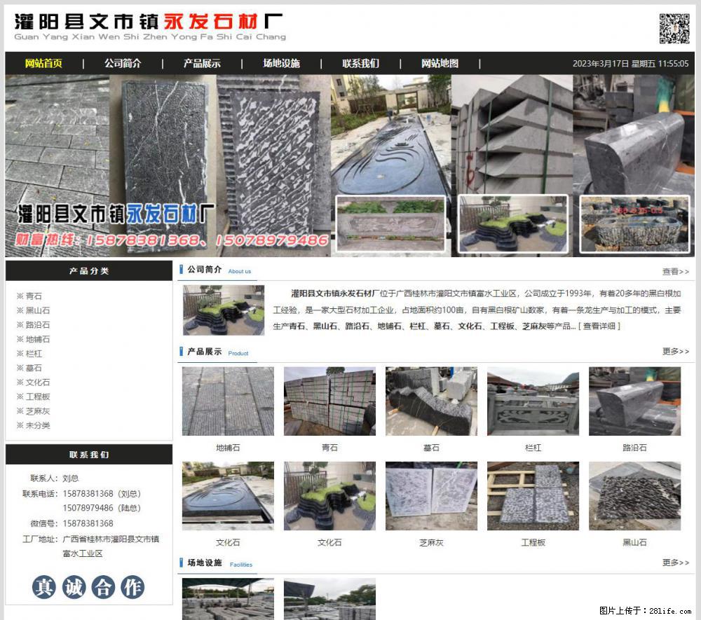 灌阳县文市镇永发石材厂 www.shicai89.com - 网站推广 - 广告专区 - 娄底分类信息 - 娄底28生活网 ld.28life.net