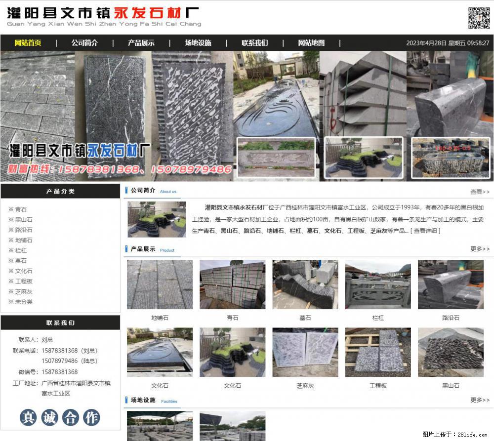 墓石 - 灌阳县文市镇永发石材厂 www.shicai89.com - 综合信息 - 其他综合 - 娄底分类信息 - 娄底28生活网 ld.28life.net