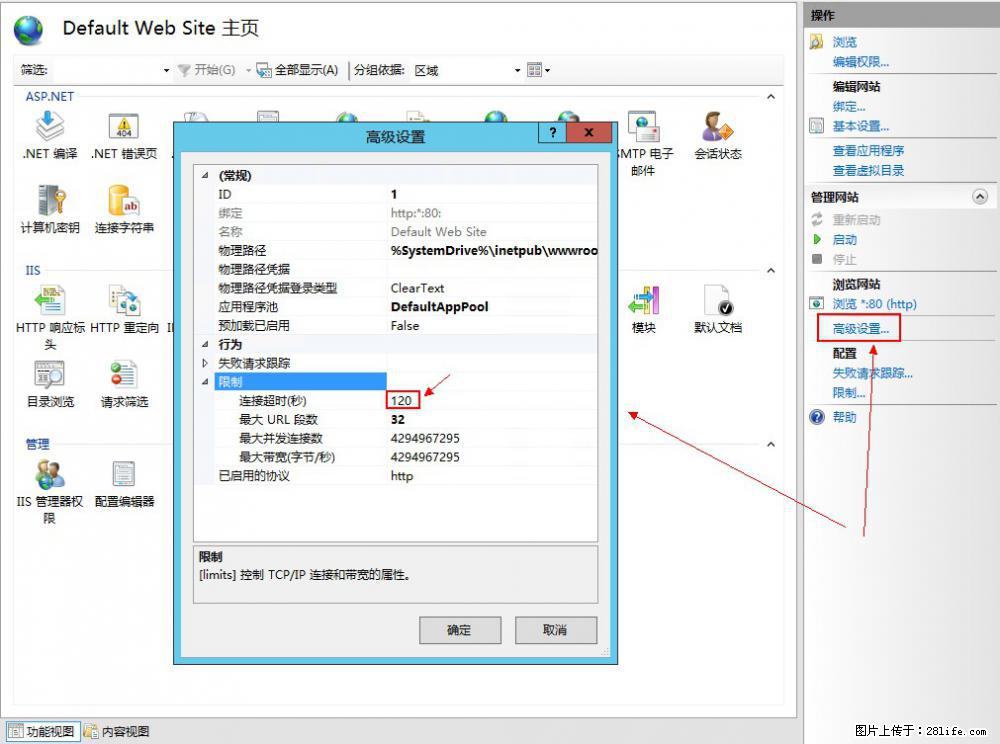 IIS7上传大文件报错：未显示页面，因为请求实体过大，HPPT状态码为413错误。 - 生活百科 - 娄底生活社区 - 娄底28生活网 ld.28life.net