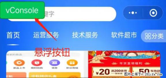 微信小程序正式版左上角出现vConsole按钮，如何去掉？ - 生活百科 - 娄底生活社区 - 娄底28生活网 ld.28life.net