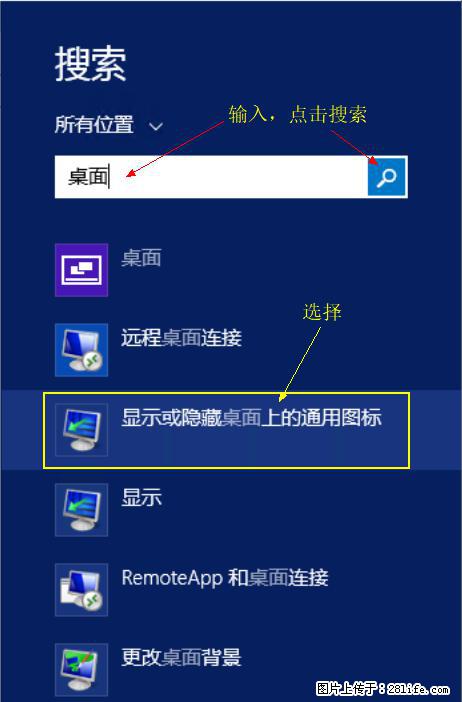 Windows 2012 r2 中如何显示或隐藏桌面图标 - 生活百科 - 娄底生活社区 - 娄底28生活网 ld.28life.net