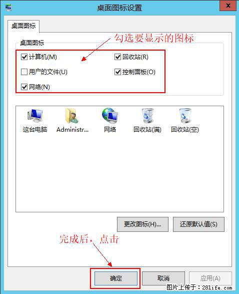 Windows 2012 r2 中如何显示或隐藏桌面图标 - 生活百科 - 娄底生活社区 - 娄底28生活网 ld.28life.net