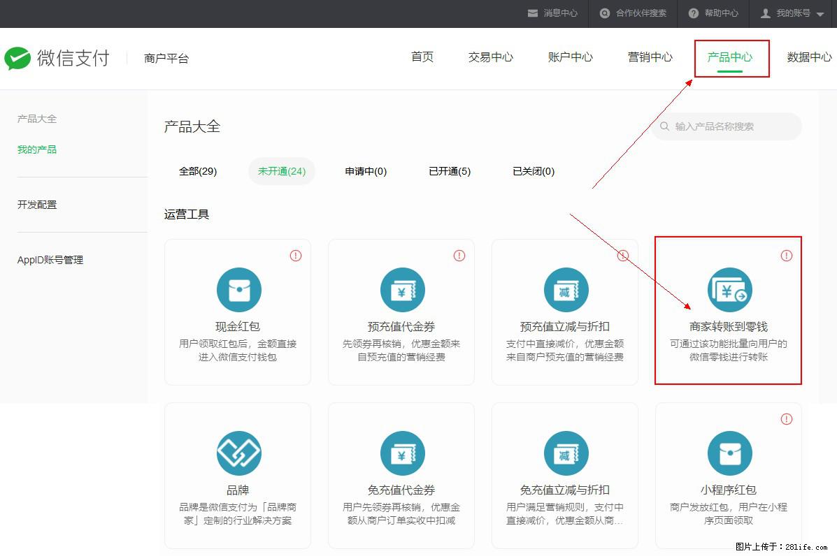 微信小程序开发，如何实现提现到用户微信钱包？ - 生活百科 - 娄底生活社区 - 娄底28生活网 ld.28life.net