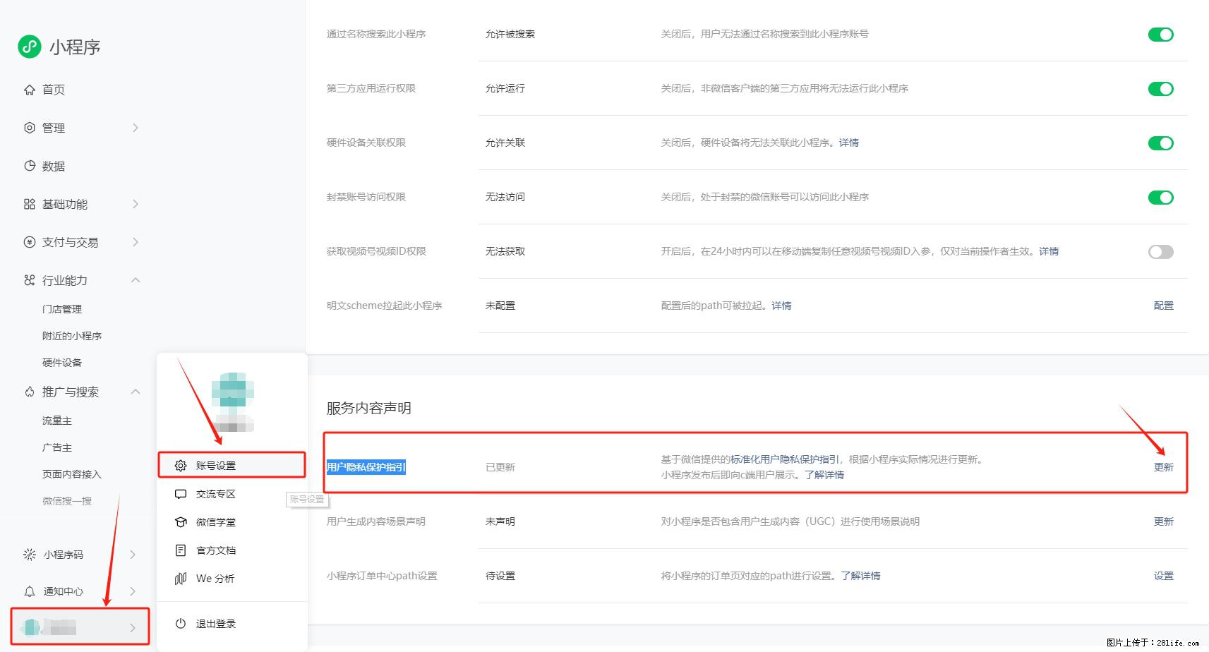 微信小程序，在哪里设置【用户隐私保护指引】？ - 生活百科 - 娄底生活社区 - 娄底28生活网 ld.28life.net