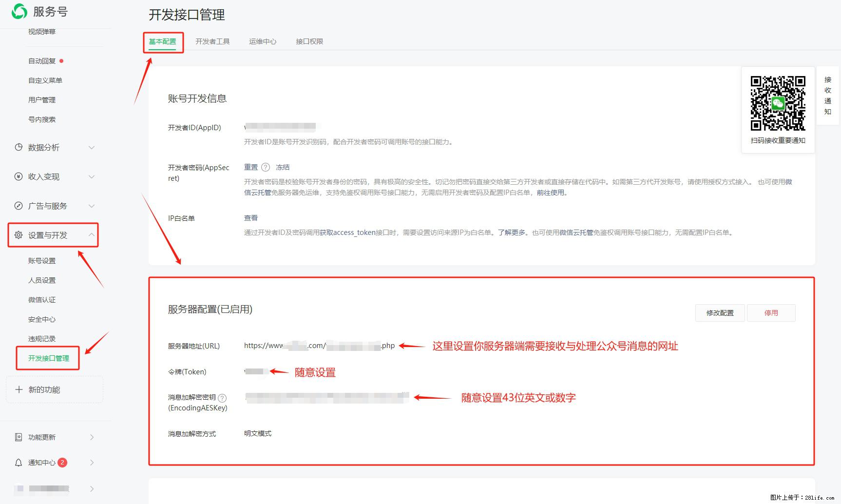 微信公众号机器人如何开发？服务器端以PHP为例 - 生活百科 - 娄底生活社区 - 娄底28生活网 ld.28life.net