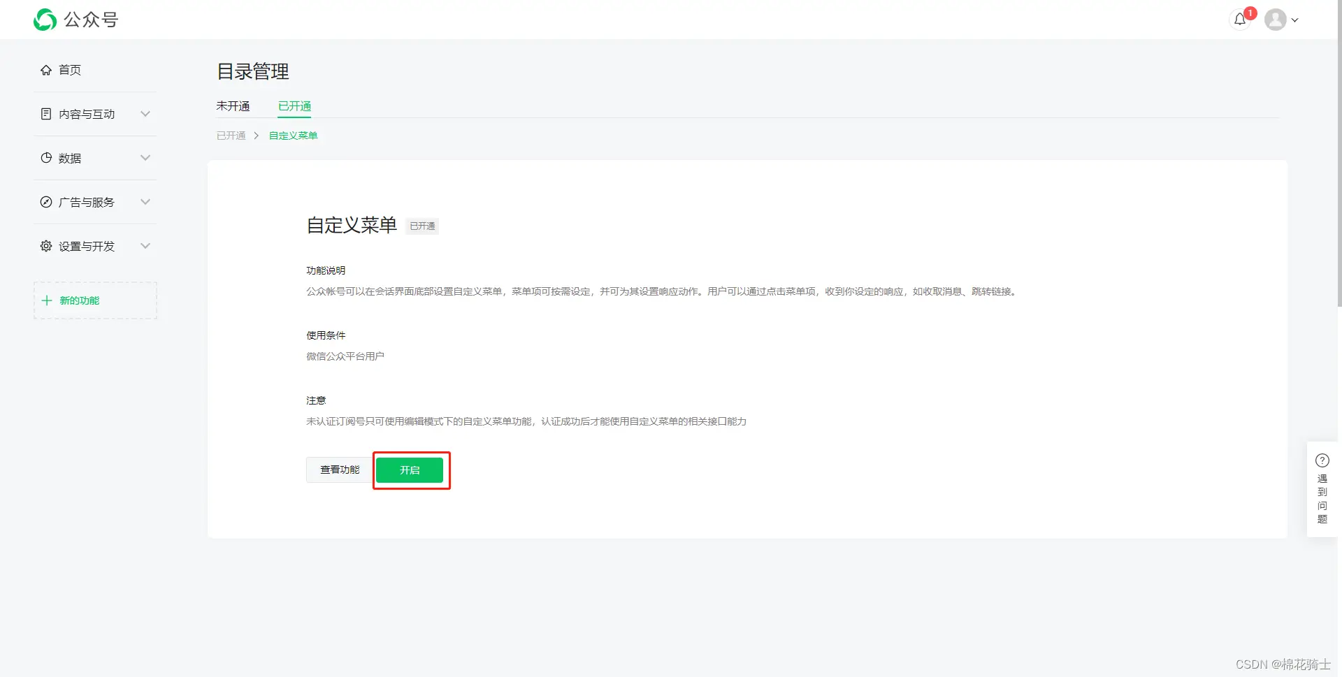 微信公众号自定义菜单如何与服务器配置同时启用 - 生活百科 - 娄底生活社区 - 娄底28生活网 ld.28life.net
