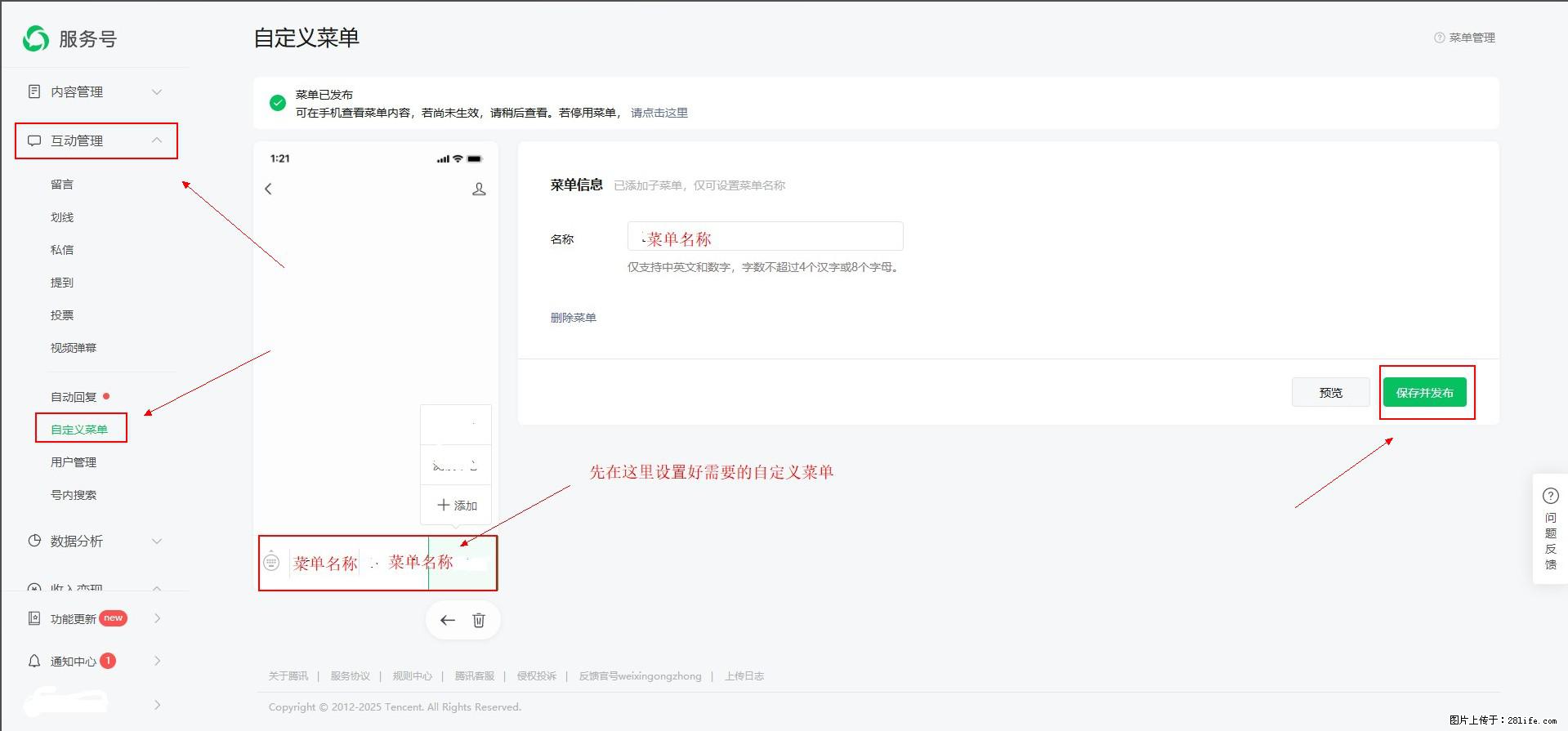 微信公众号自定义菜单如何与服务器配置同时启用 - 生活百科 - 娄底生活社区 - 娄底28生活网 ld.28life.net