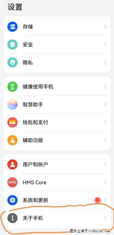 华为手机Mate30 如何开启开发者选项？ - 生活百科 - 娄底生活社区 - 娄底28生活网 ld.28life.net