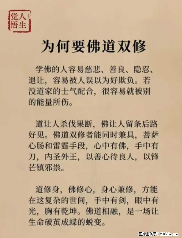 【觉悟人生】为何要佛道双修？ - 灌水专区 - 娄底生活社区 - 娄底28生活网 ld.28life.net