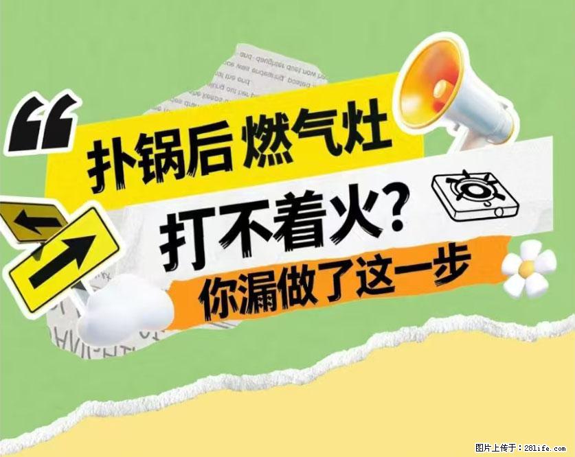 煲汤煮面时，溢锅了，清理干净后，燃气灶却一直点不着火怎么办？ - 家居生活 - 娄底生活社区 - 娄底28生活网 ld.28life.net