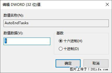 电脑windows10如何设置关机时自动结束任务快速关机 - 生活百科 - 娄底生活社区 - 娄底28生活网 ld.28life.net