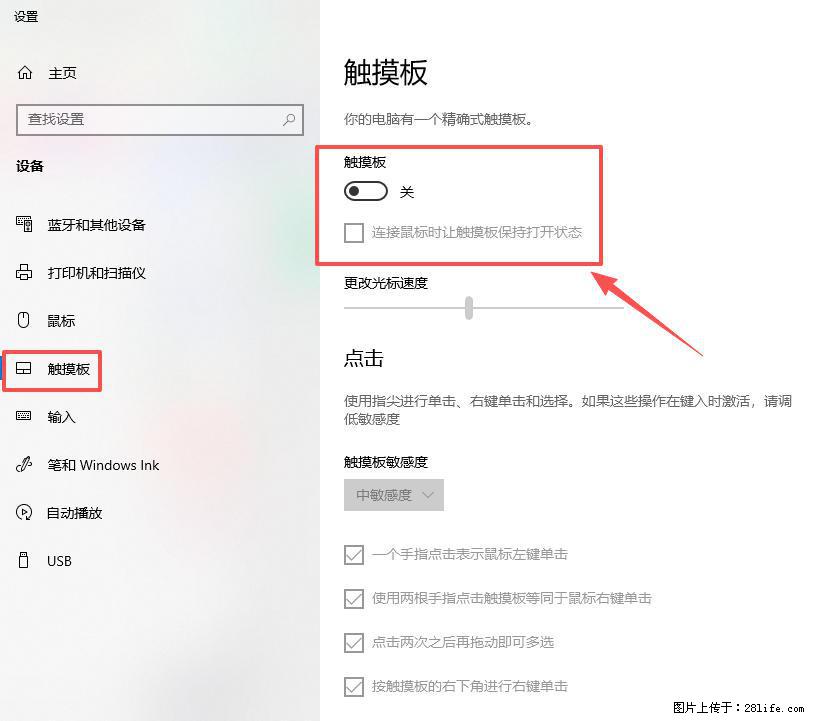 笔记本电脑win10如何禁用鼠标触摸板 - 生活百科 - 娄底生活社区 - 娄底28生活网 ld.28life.net