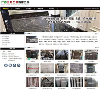 广西三和石材有限公司 shicai6.julong5.com - 娄底28生活网 ld.28life.net