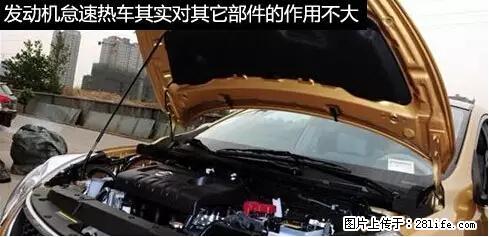 你知道怎么热车和取暖吗？ - 车友部落 - 娄底生活社区 - 娄底28生活网 ld.28life.net
