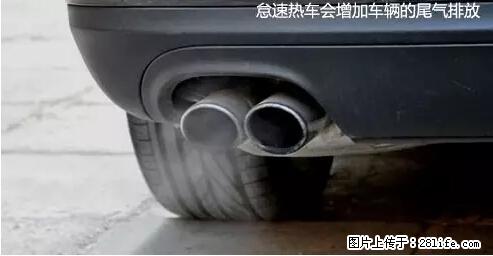 你知道怎么热车和取暖吗？ - 车友部落 - 娄底生活社区 - 娄底28生活网 ld.28life.net
