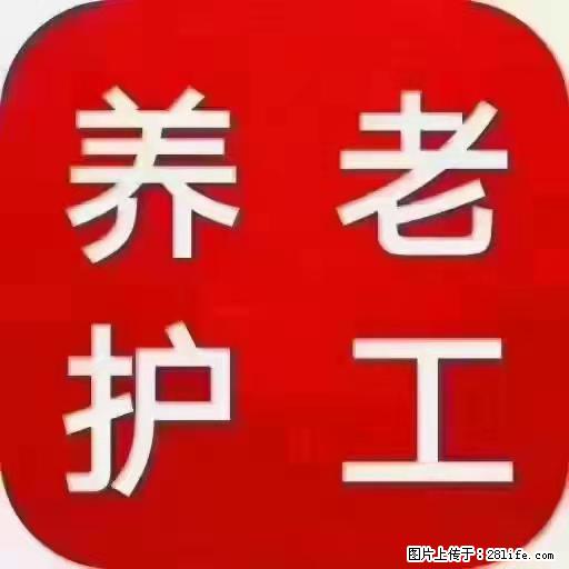 上海国企养老院，星级酒店环境，招聘养老护工 - 职场交流 - 娄底生活社区 - 娄底28生活网 ld.28life.net