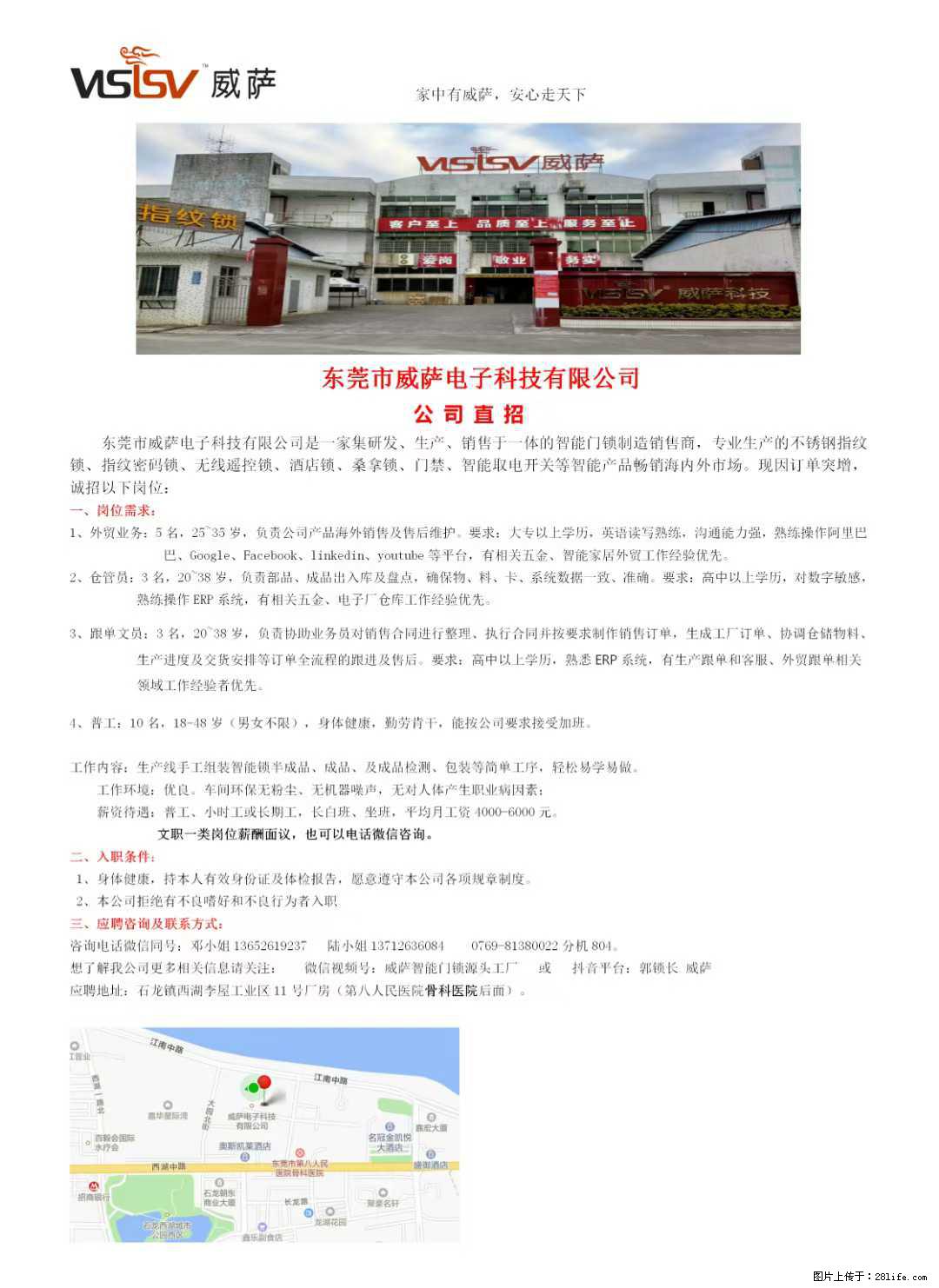 【东莞市威萨电子科技有限公司】公司直招：外贸业务、仓管员、跟单文员、普工 - 职场交流 - 娄底生活社区 - 娄底28生活网 ld.28life.net