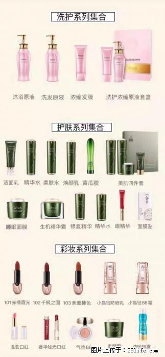 【姬存希】护肤、洗护、彩妆 - 其他广告 - 广告专区 - 娄底分类信息 - 娄底28生活网 ld.28life.net