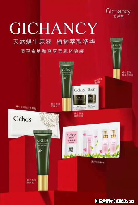 【姬存希】天然蜗牛原液，植物萃取精华 - 生活日用品 - 居家生活 - 娄底分类信息 - 娄底28生活网 ld.28life.net