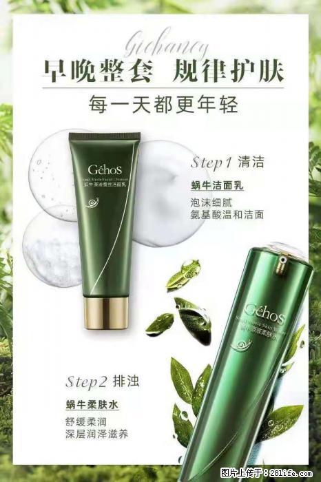【姬存希】蜗牛四件套，清洁、补水、滋养、锁水，周全养肤 - 新手上路 - 娄底生活社区 - 娄底28生活网 ld.28life.net